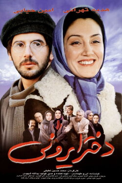 Iranian Girl (2003) Iranian Girl (2003)