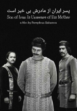 Iran's Son is Unaware of His Mother (1976) Iran's Son is Unaware of His Mother (1976)