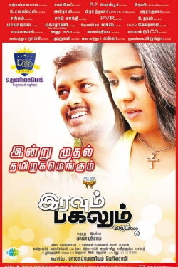 Iravum Pagalum Varum (2015) Iravum Pagalum Varum (2015)