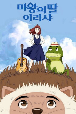 Ireesha, The Daughter of Elf-king (2018) Ireesha, The Daughter of Elf-king (2018)