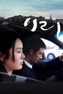 Iri (2008) Iri (2008)