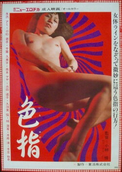 Iro yubi (1978)