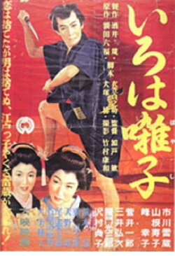 Iroha Elegy (1955) Iroha Elegy (1955)