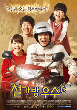 Iron Bag Mr. Woo Soo (2012) Iron Bag Mr. Woo Soo (2012)