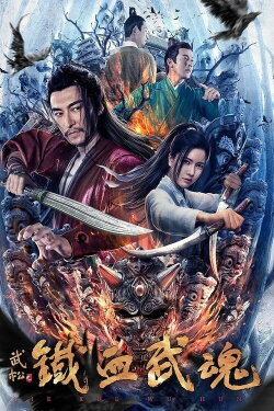 Iron Blooded Martial Spirit (2021) Iron Blooded Martial Spirit (2021)