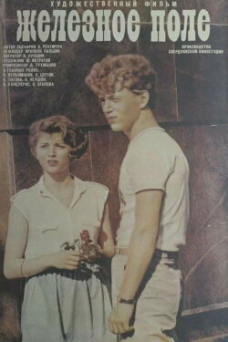 Iron Field (1987) Iron Field (1987)