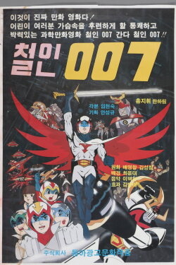 Iron Man 007 (1976) Iron Man 007 (1976)