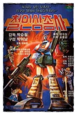 Iron Man Trio (1983) Iron Man Trio (1983)