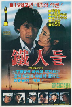 Iron Men (1983)