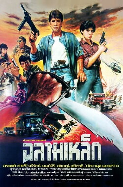 Iron Shark (1986)