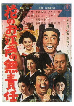 Irresponsible Life in Edo Japan (1964)