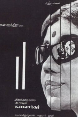 Iru Kodugal (1969) Iru Kodugal (1969)