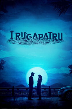 Irugapatru (2023) Irugapatru (2023)