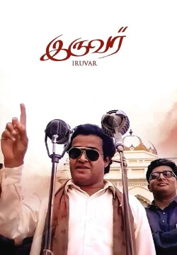 Iruvar (1997) Iruvar (1997)
