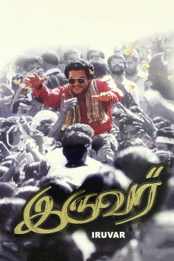 Iruvar (1997) Iruvar (1997)
