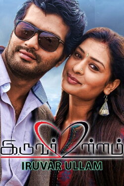 Iruvar Ullam (2016) Iruvar Ullam (2016)