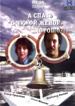 Is It OK to Sleep with Other Man's Wife? (1992) Is It OK to Sleep with Other Man's Wife? (1992)
