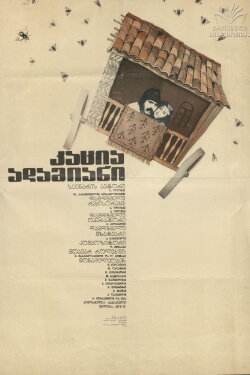 Is That a Man? (1980)