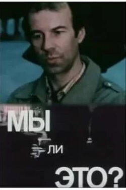 Is This Who We Are? (1987) Is This Who We Are? (1987)