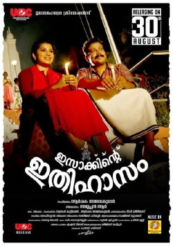 Isakkinte Ithihasam (2019) Isakkinte Ithihasam (2019)
