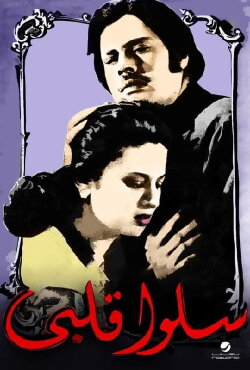 Isalu kalbi (1952) Isalu kalbi (1952)
