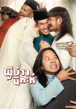 Isan Nikah (2024) Isan Nikah (2024)