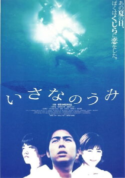 Isana no umi (1997) Isana no umi (1997)