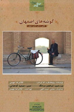 Isfahan Music Style (2017) Isfahan Music Style (2017)