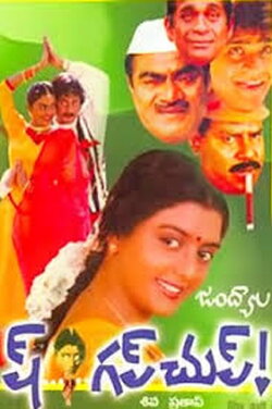 Ish Gup Chup (1993) Ish Gup Chup (1993)