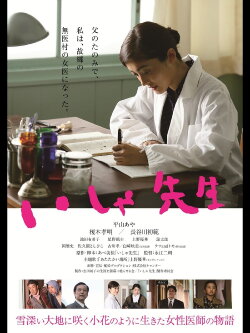 Isha Sensei (2016)