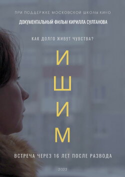 Ishim (2022)