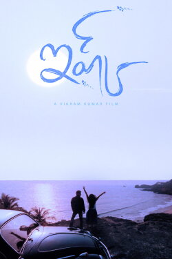 Ishq (2012) Ishq (2012)