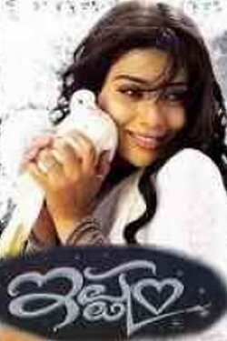 Ishtam (2001) Ishtam (2001)