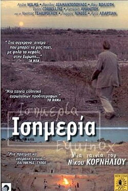 Isimeria (1991) Isimeria (1991)