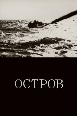 Island (1981)