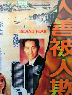 Island Fear (1994) Island Fear (1994)
