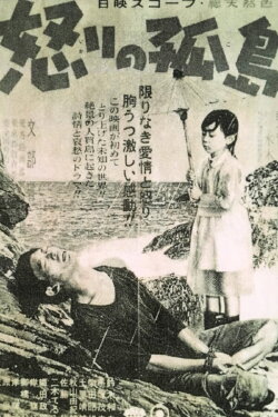 Island of Fury (1958) Island of Fury (1958)
