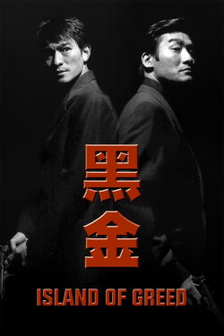 Island of Greed (1997) Island of Greed (1997)