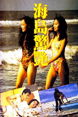 Island Of  Surprise (1990)
