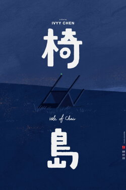 Isle of Chair (2020) Isle of Chair (2020)