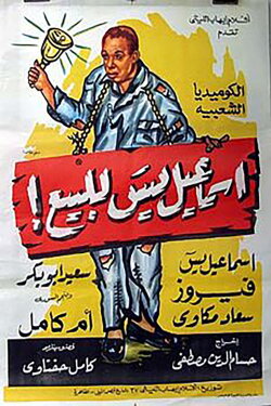 Ismail Yassine for Sale (1959) Ismail Yassine for Sale (1959)