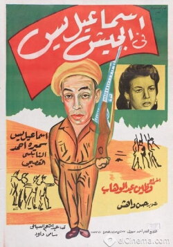 Ismail Yassine in the Army (1955) Ismail Yassine in the Army (1955)