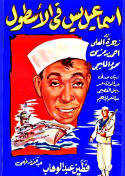 Ismail Yassine In the Navy (1957) Ismail Yassine In the Navy (1957)