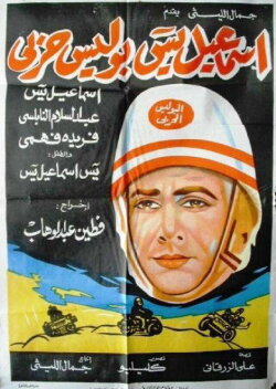 Ismail Yassine Is A Military Policeman (1958) Ismail Yassine Is A Military Policeman (1958)