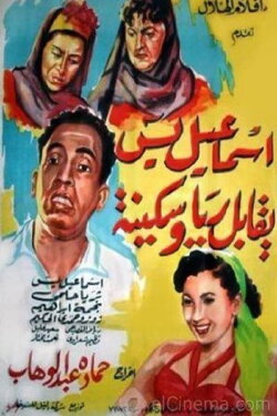 Ismail Yassine Meets Raya and Sekina (1955) Ismail Yassine Meets Raya and Sekina (1955)