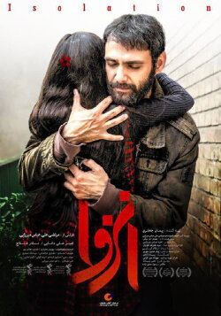 Isolation (2017)