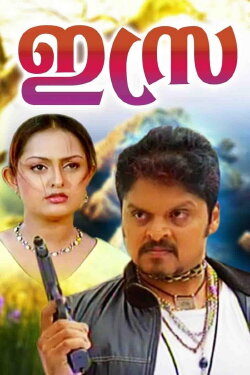 Isra (2005) Isra (2005)