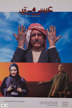 Issa Is Coming (2001)
