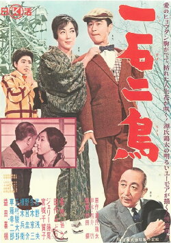 Isseki Nicho (1961) Isseki Nicho (1961)