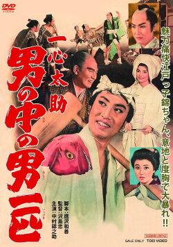 Isshin Tasuke: A Man Among Men (1959) Isshin Tasuke: A Man Among Men (1959)